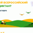 Жители Чувашской Республики примут участие в первом Всероссийском Агродиктанте - Государственный аграрный университет