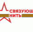 Связующая нить: расскажи свою историю! - Институт культуры и искусств