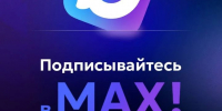 Олег Николаев запустил канал в MAX - ИА Чувашинформ