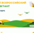 Жители Чувашской Республики примут участие  в первом Всероссийском Агродиктанте - Минсельхоз Чувашии