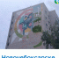 В Новочебоксарске появится новый мурал к 65-летию города и ПАО "Химпром" - Чебоксары.ру