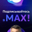 - Олег Николаев открыл официальный канал в национальном мессенджере MAX:  Глава Чувашии Олег Николаев - Газета Грани
