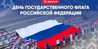 - Олег Николаев поздравляет с Днем государственного флага Российской Федерации:  День государственного флага России - Газета Грани