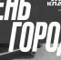 В Новочебоксарске в День города пройдет фестиваль "Уличная классика" - ГТРК Чувашия
