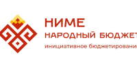 - В Чувашии завершен прием заявок в программу «Ниме. Народный бюджет»:  Инициативное бюджетирование Ниме. Народный бюджет - Газета Грани