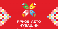 Приглашаем на дворовый праздник в рамках проекта Главы Республики «Яркое лето Чувашии» по пр. Тракторостроителей, 23 - Администрация Калининского района