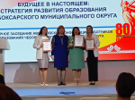 В Чебоксарском МО провели августовскую педагогическую конференцию