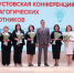 Традиционная августовская конференция педагогических работников состоялась в городе Чебоксары - Общероссийский профсоюз образования