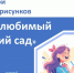 Приглашаем принять участие в городском конкурсе рисунков «Мой любимый детский сад» - Управление образования