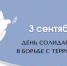 - Национально-культурные объединения Чувашии присоединились к акции «Мы против терроризма»:  Дом дружбы народов Чувашия против террора - Газета Грани