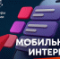 Мобильный интернет - Чувашия внедряет специальную схему связи при ограничении мобильного интернета:  Цифровая Чувашия - Газета Грани