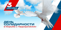 Вместе против террора! - Чувашский ГАУ