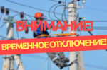 Отключение электроэнергии 4 сентября в Чебоксарах: полный список адресов и график работ
