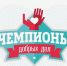 «Чемпионы добрых дел – 2025»: успейте присоединиться к Всероссийскому конкурсу! - Министерство природных ресурсов и экологии
