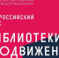 Открыт прием заявок на VI Всероссийский конкурс «Библиотеки. Продвижением» - Министерство культуры, по делам национальностей и архивного дела