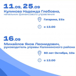В Чебоксарах продолжается прием граждан руководителями администрации