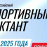 Жителей Чувашии приглашают  к участию в первом «Спортивном диктанте» - ГТРК Чувашия