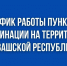 График работы мобильных и стационарных пунктов вакцинации в Чувашии на 8-14 сентября - Чебоксары.ру