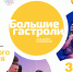 В октябре состоятся «Большие гастроли» Театров юного зрителя Чебоксар и Уфы - Министерство культуры, по делам национальностей и архивного дела