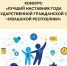 Объявлен конкурс «Лучший наставник года на государственной гражданской службе Чувашской Республики» - Государственная жилинспекция
