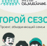 Приглашаем семейные команды принять участие во втором сезоне конкурса «Это у нас семейное» - Управление образования