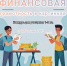Финансовая грамотность: конкурс рисунков для обучающихся 1-8 классов - Управление образования