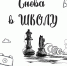 banner-school - Шахматная федерация
