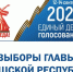 Система электронного голосования в Чувашии устойчива к возможным ограничениям интернета - ГТРК Чувашия