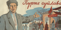 «Выбор Чувашии: от прошлого к настоящему» - интернет-проект Национальной библиотеки Чувашии - Министерство культуры, по делам национальностей и архивного дела