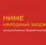 В Чувашии стартовало онлайн-голосование за проекты программы «Ниме — Народный бюджет» - ИА Чувашинформ