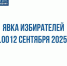 Явка на выборах в Чувашии на 20-00 12 сентября составила более 28% - ГТРК Чувашия