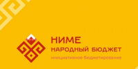 - Продолжается голосование по программе «Ниме — Народный бюджет»:  Ниме. Народный бюджет - Газета Грани