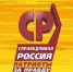 В социальных сетях появилась ложная информация о якобы подкупе избирателей под эгидой партии "СПРАВЕДЛИВАЯ РОССИЯ – За Правду" - Справедливая Россия