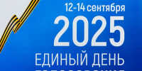 Стартовал заключительный день голосования - Единая Россия