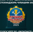 Объявляется начало голосования в конкурсе «Лучший инспектор Гостехнадзора Чувашии 2025» - Гостехнадзор Чувашии