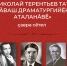 К 100-летию со дня рождения Николая Терентьева в Национальной библиотеке Чувашской Республики состоится круглый стол - Министерство культуры, по делам национальностей и архивного дела