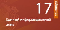В Чувашии проходит Единый информационный день - Государственная жилинспекция