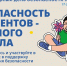 17 сентября — Всемирный день безопасности пациентов - Министерство здравоохранения