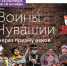 Сегодня в Центре современного искусства в 16 часов состоится открытие выставки «Воины Чувашии, через призму веков» - Газета Чебоксарские новости