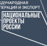 Минэкономразвития Чувашии объявляет отбор субъектов МСП на получение «экспортного кэшбэка» - Министерство экономического развития и имущественных отношений