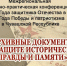 В Чебоксарах состоится научно-практическая конференция «Архивные документы на защите исторической правды и памяти» - Министерство культуры, по делам национальностей и архивного дела