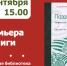 Национальная библиотека Чувашии приглашает на презентацию антологии тюркских и монгольских литератур - Министерство культуры, по делам национальностей и архивного дела