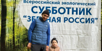 Активисты "Единой России" приняли участие во  Всероссийском экосубботнике «Зеленая Россия» при поддержке партийного проекта «Единой России" - "Чистая страна» - Единая Россия