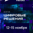 Новый форум «Цифровые решения» станет ежегодной площадкой для диалога бизнеса и государства - Министерство информационной политики