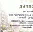 Миссия — комфорт - Государственная жилинспекция