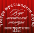 Клуб любителей театра откроется в Чувашском драматическом театре - Министерство культуры, по делам национальностей и архивного дела