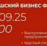 Чувашский бизнес-форум пройдет 27 сентября в Чебоксарах - Министерство экономического развития и имущественных отношений
