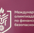 Два школьника из Чувашии — в финале Международной олимпиады по финансовой безопасности - Министерство информационной политики