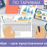 30 октября – срок представления отчетов о подключении к системам водоснабжения и водоотведения, теплоснабжения - Служба по конкурентной политике и тарифам