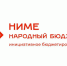 Врио главы Чебоксар Станислав Трофимов назвал ТОП-3 проекта-лидера голосования проекта «Ниме – Народный бюджет» - Администрация Калининского района